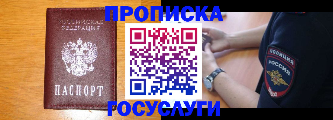 временная регистрация для всех в Выксе