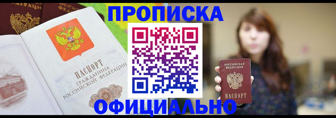 временная регистрация собственник в Выксе