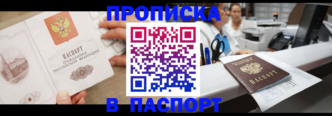 временная прописка в Выксе